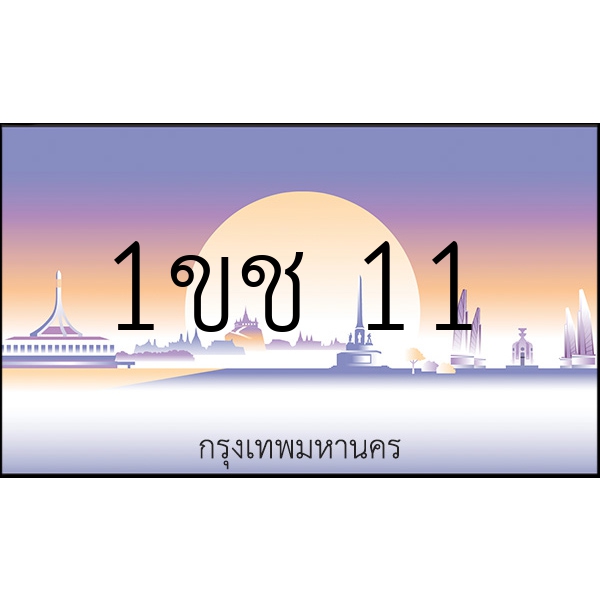 1ขช 11